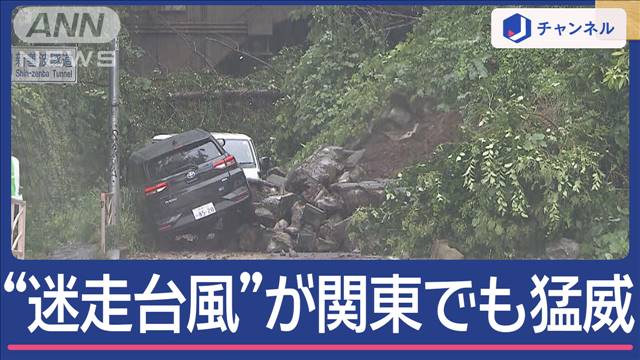 神奈川で一時「緊急安全確保」も “迷走台風”離れた首都圏で大雨