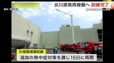 女川原発 再稼働の前提となる2つの訓練を完了 今年11月ごろの再稼働目指す