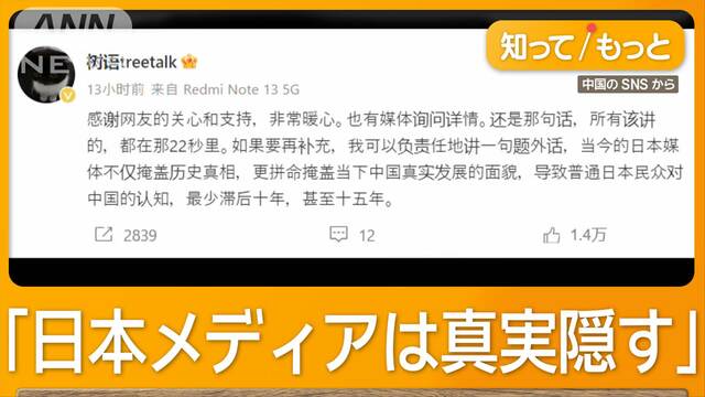 NHKで「尖閣発言」の中国人スタッフが帰国か　SNSで持論展開、称賛の声も