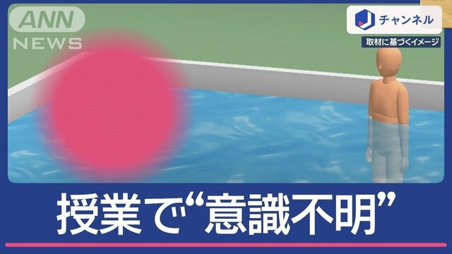 小学校の水泳授業で女子児童“意識不明” 教師ら3人いたのに…何が？