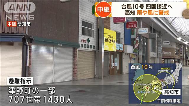 台風10号 四国接近へ 高知では雨や風に警戒