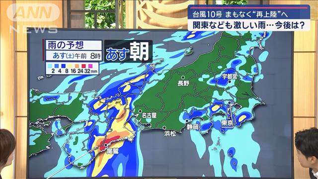 台風10号 まもなく“再上陸”へ　関東なども激しい雨…今後は？