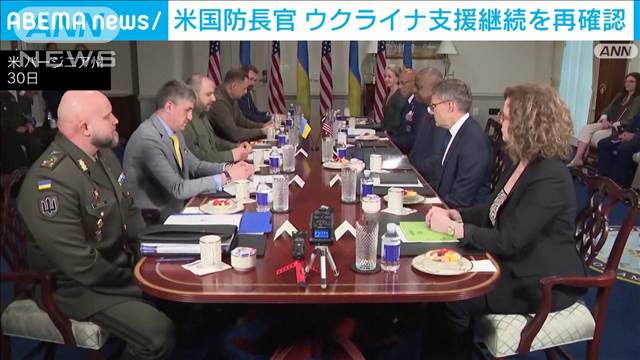 米国防長官　ウクライナ支援の継続を再確認「アメリカの支援が揺らぐことはない」