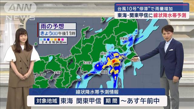 【気象予報士解説】台風10号“停滞”で雨量増加　東海・関東甲信に線状降水帯予測