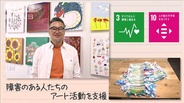 【SDGs】共感を持って作るアートの未来