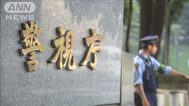 東京・広尾で女性死亡　「部屋の温度で口論」顔など殴ったか…交際相手の男逮捕