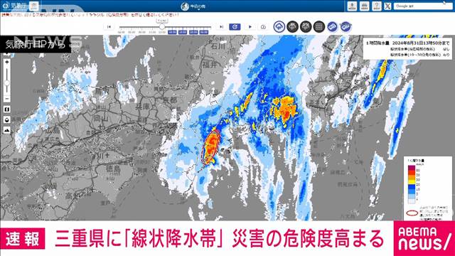 三重県に線状降水帯が発生　災害の危険度が急激に高まる　気象庁