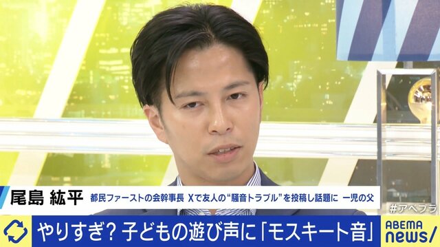 外で遊ぶ子どもに隣人が大音量の「モスキート音」 都議会議員がXで投げかけ賛否両論 “社会全体での子育て”は可能？