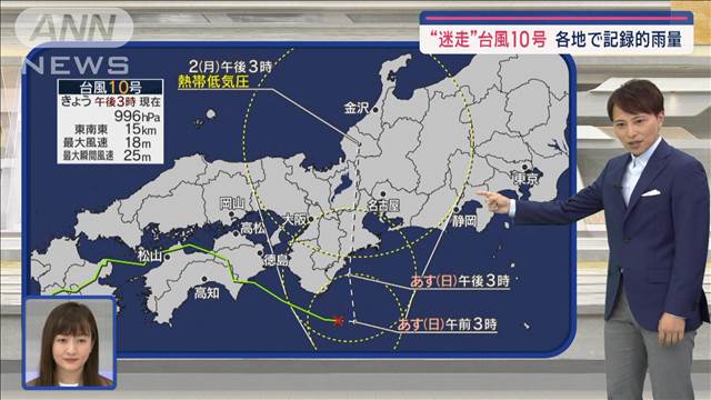 【関東の天気】“迷走”台風10号　関東あすにかけて雨のピークに　気象災害に警戒