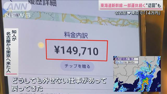 迂回で名古屋→東京が14万円　続く交通マヒ　台風10号の影響長期化