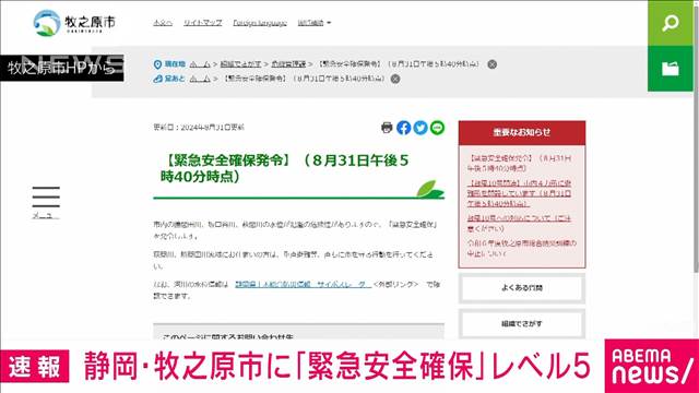 【速報】静岡・牧之原市に「緊急安全確保」が発令