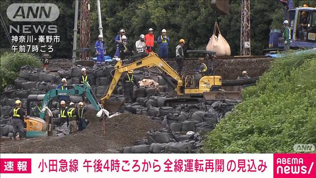 小田急線　午後4時ごろから全線運転再開の見込み