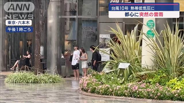 観測史上1位の雨量も…「台風10号」熱帯低気圧に　今後も大雨に警戒を