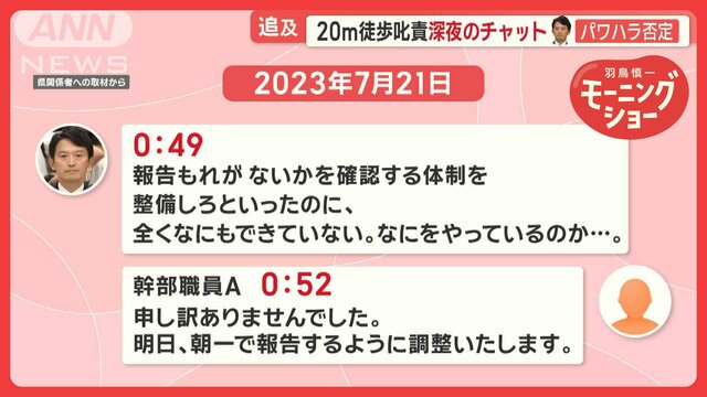 兵庫県知事パワハラ疑惑、証人尋問で本人否定　深夜・休日チャットで指示「即レス」も