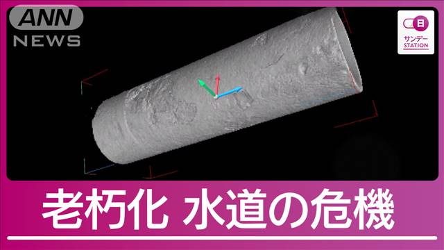 【独自】相次ぐ水道管破裂の背景に“深刻な老朽化”将来は水道料金4倍超の試算も