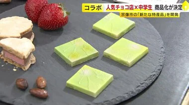 ホウレンソウや菜の花入り…人気チョコ店と中学生がコラボ　新スイーツを開発「世界まで広げる」福岡・宗像市