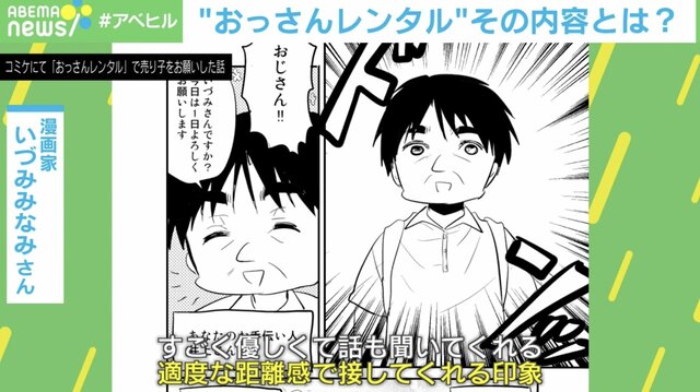 「おっさんレンタル」でギャラリーストーカーを撃退！？ “いい感じの不明感”“おっさんをカートに入れる？” 利用者に聞く