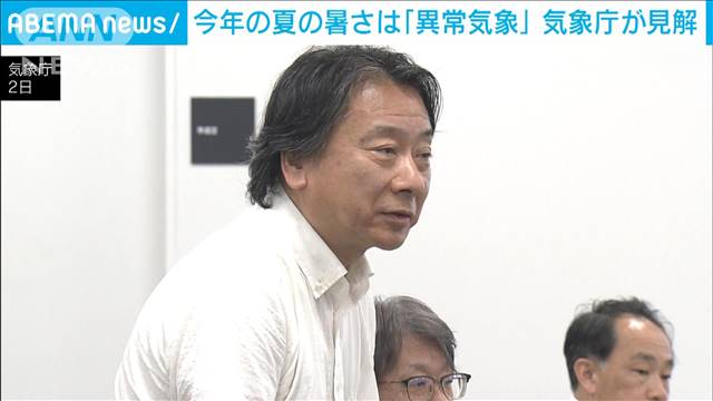 今年の夏は「異常気象」と気象庁が見解　統計開始以降で最も暑かった