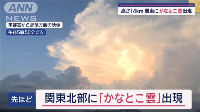 【関東の天気】あす関東は雨　気温も大きくダウン