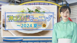 “無限おかわり”で390円！“北欧グルメ”も400円！チェーン店の「神コスパモーニング」【THE TIME,】