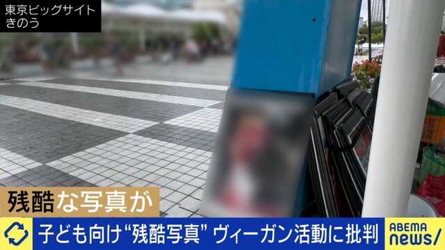 子どもの夢「おもちゃショー」前で動物の“残酷ポスター”現地で批判もヴィーガン活動家「1日目は過激なものを控えたが、血が流れていないものでは足りなかった」