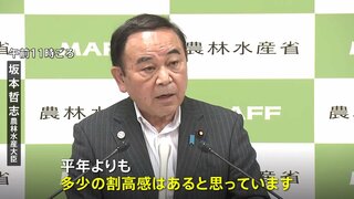 全国的な“コメ不足”問題　新米価格について坂本農林水産大臣「平年よりも多少の割高感はあると思う」