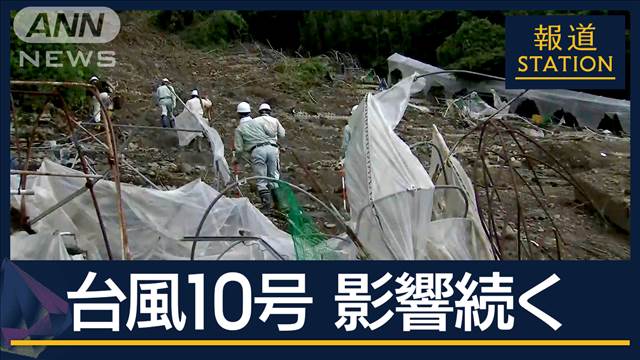 「いきなりドシンと…」ハザードマップの“警戒区域外”で崖崩れ“台風10号”の爪痕