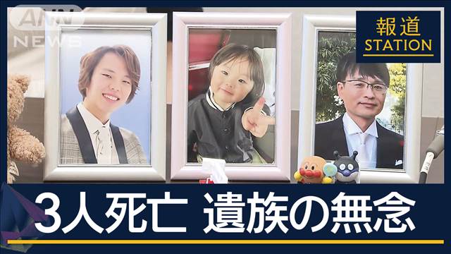 「飲酒と知ってまた殺されたようなもの」遺族が会見　運転直前に飲酒か…3人死亡