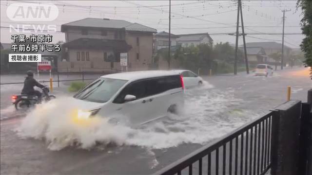 千葉で大雨 複数で土砂崩れ　11万人超に「避難指示」