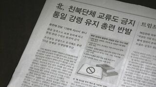 北朝鮮当局が朝鮮総連に韓国人との関係断絶などを指示　韓国大手紙が報じる