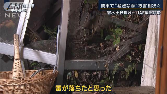 「雷が落ちたと…」千葉で複数カ所で土砂崩れ　関東で“局所的な雷雨”被害相次ぐ