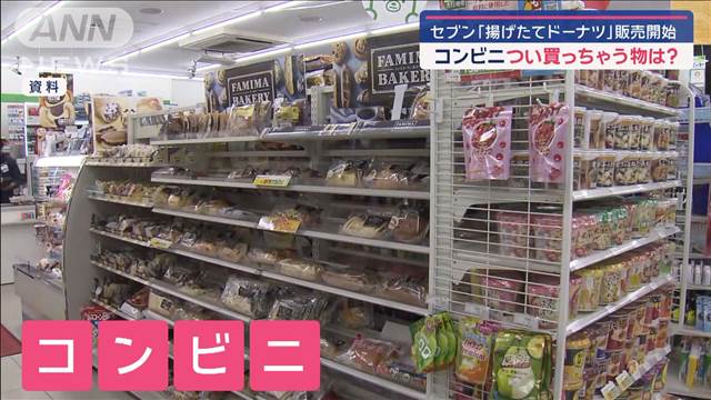 コンビニ進化　つい買っちゃう物は？　街ゆく人に聞きました