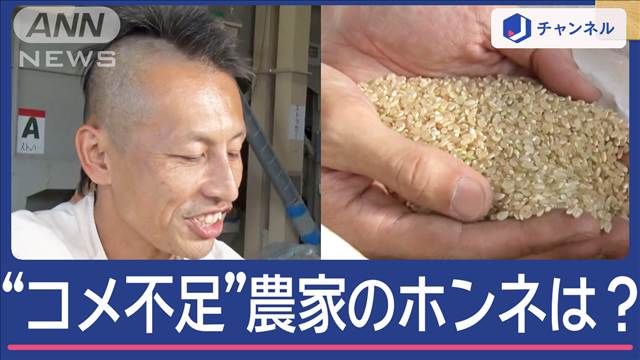 “コメ不足”農家のホンネは？早くも！来年度の新米予約開始の企業も