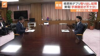 福島第一原発 燃料デブリの試験的取り出しミス　東京電力HD社長が齋藤経済産業大臣に再発防止策など報告