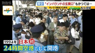 関西空港「需要低迷で１兆円超の借金」「ＬＣＣ出現」「コロナ禍」誕生から３０年、いろいろあった　専門家「今は非常に絶好調」