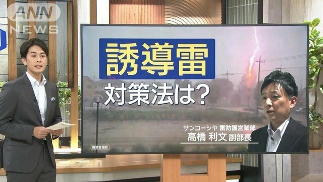 家電に迫る“誘導雷”の危険　ピカピカゴロゴロ…音が聞こえるようなら対策を！