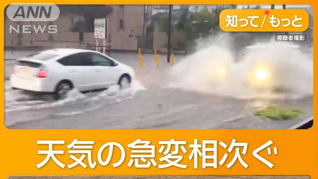 台風去っても大気不安定　関東でゲリラ雷雨ラッシュ直撃　東京は猛暑一転“秋の気配”