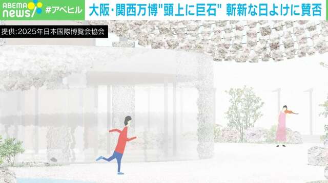 「ホントに落ちてこない？石が割れたりしない？」…万博で物議の“頭上の巨石”…安全性・日よけ効果を運営者に聞く