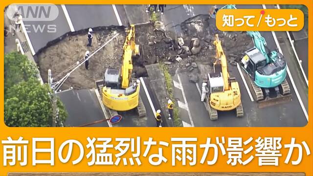 “首都圏の大動脈”千葉県の国道16号で陥没　道路の下に水路「下に引っ張られ」