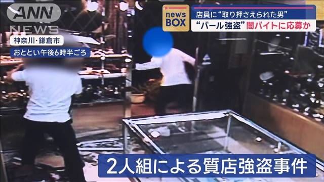 “バール強盗”闇バイトに応募か　店員に取り押さえられた男が供述