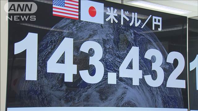 円高加速1ドル＝143円台前半に　米求人件数など予想下回り