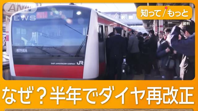 異例の“快速復活”JR京葉線　わずか半年でダイヤ再改正　周辺自治体“反発”受け