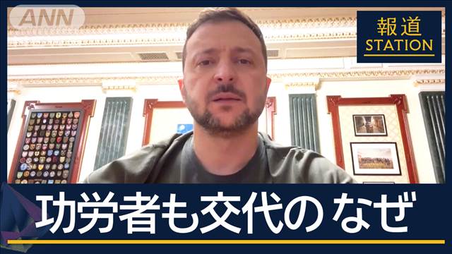 ゼレンスキー氏「政府機関の強化が必要」功労者も交代…なぜ？ウクライナ内閣大幅改造