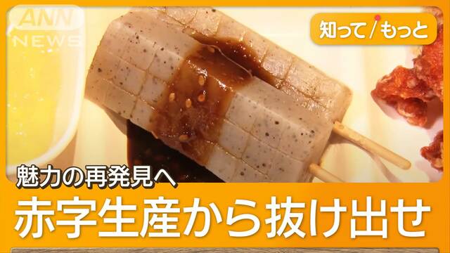 こんにゃく農家悲鳴「生産するほど赤字」去年は暴落　若者離れ、温暖化でおでん消費減