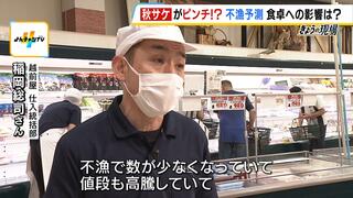 「安くしたいけど…」秋サケ不漁で価格高騰の可能性…原因は海水温の上昇？「平成以降で一番少ない来遊になる見込み」