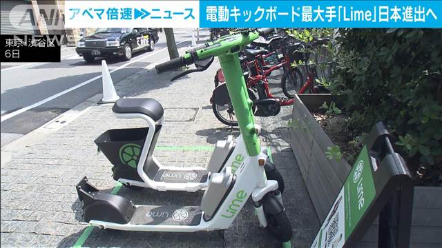 電動キックボード世界最大手「Lime」日本に本格進出へ