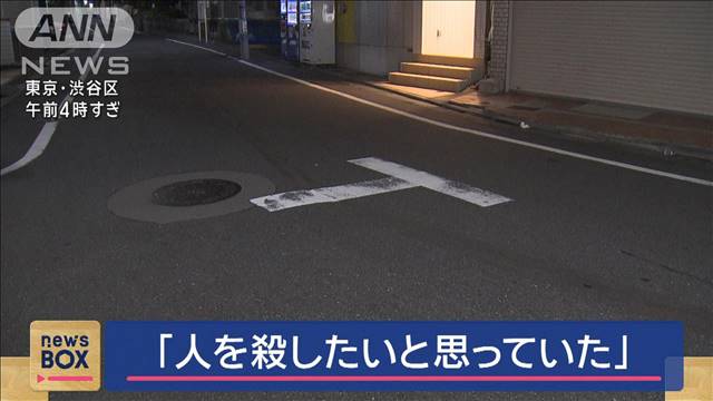 「人を殺したいと思っていた」女性襲われる一部始終