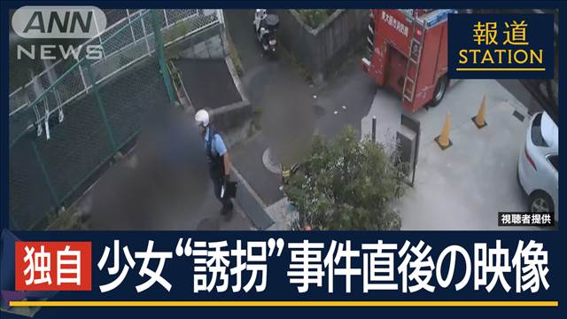 【独自】「せき止め薬飲んだ」高校生1人死亡“大量摂取”か…少女3人“誘拐”男逮捕