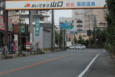 大型看板「おいでませ山口へ」撤去へ　設置から20年超　湯田温泉