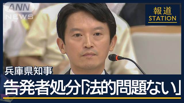 “噂話集めたもの”判断の根拠は…当時の聴取記録を入手　兵庫知事2回目の証人尋問